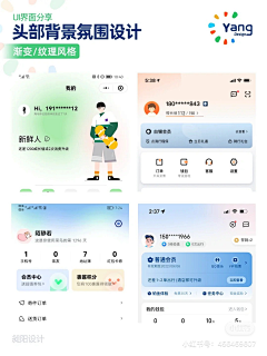 哎呦派大星采集到UI_个人主页