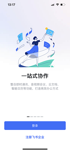 纤手新橙采集到APP-引导页