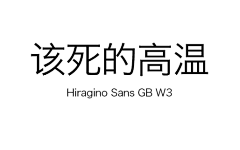 逆战玩家采集到字体