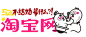 520淘宝网logo-230-100 2015