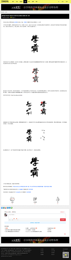 yanmianheng采集到（精选）中文字体设计教程经验