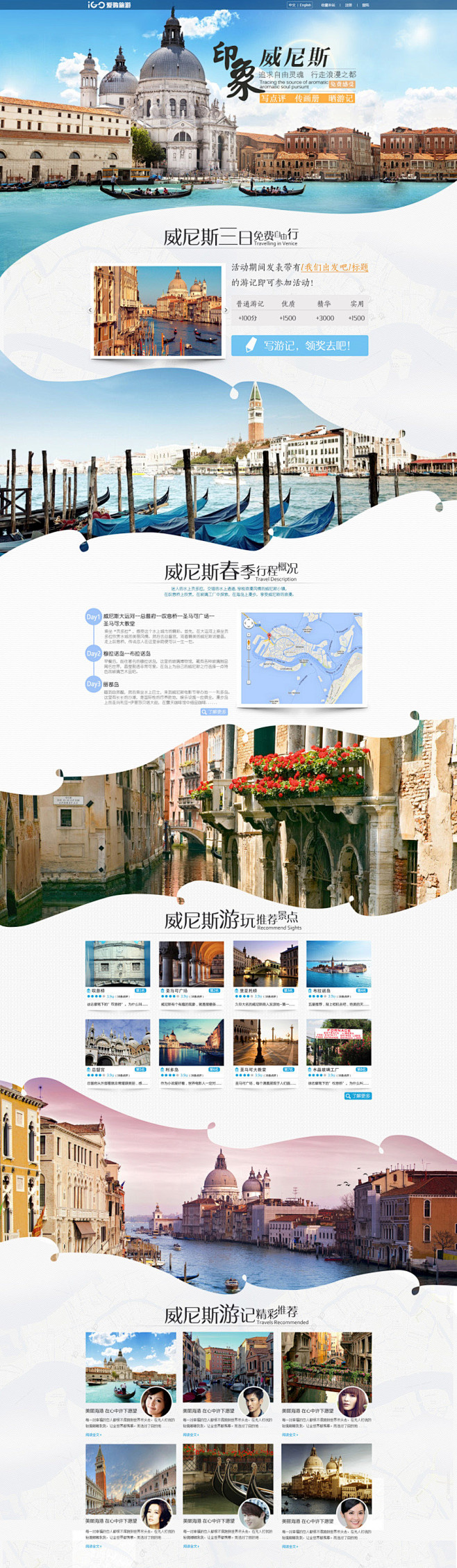 威尼斯自由行主题页设计欣赏.jpg