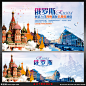 俄罗斯旅游海报
