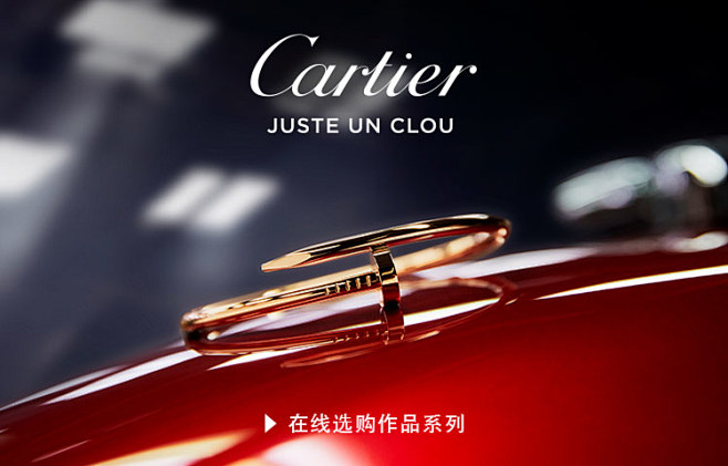 Cartier-海报时尚网