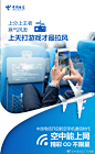 #天翼百科#中国电信开启航空手机通信新时代！解锁上网新姿态！ ​​​​