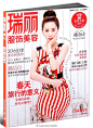 #杂志封面 Cover#“准新娘”刘诗诗登上《瑞丽服饰美容》4月刊封面，满满的幸福味道！