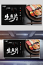 生鱼片寿司日料美食海报展板
