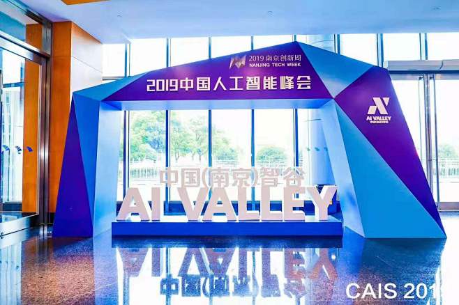 活动：2019中国人工智能峰会
时间：2...