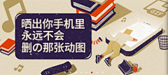 九闲采集到banner-插画