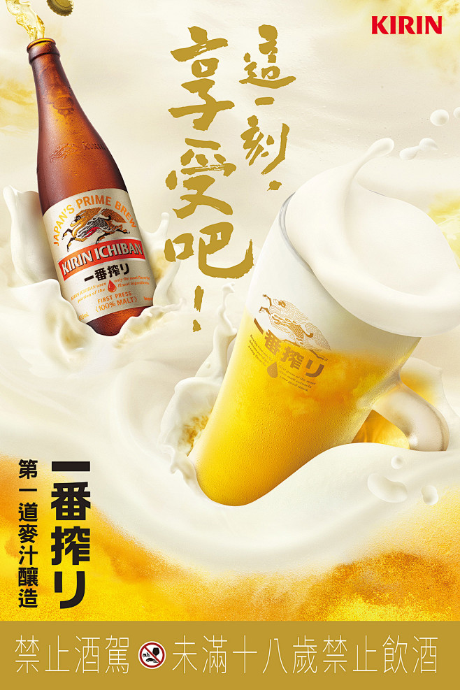 Kirin beer enjoy dri...