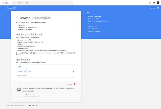 在 Chrome 上搜索网络信息 - C...