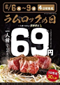 6月9日は「ラムロック（69）の日」【芝浦食肉・関根精肉店・平澤精肉店】にて日頃のご愛顧に感謝し「ラムロック1人前69円にてご提供！