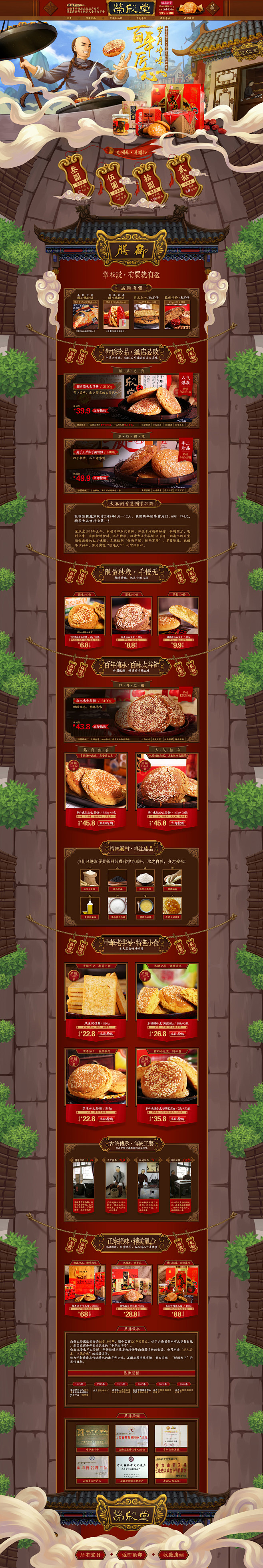 食品零食天猫首页活动页面 荣欣堂旗舰店