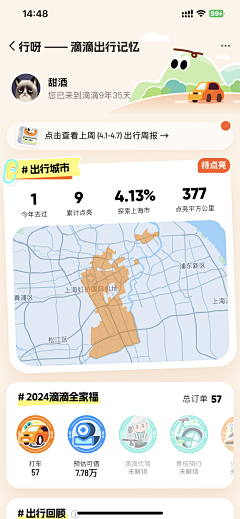 浅饮三两采集到APP