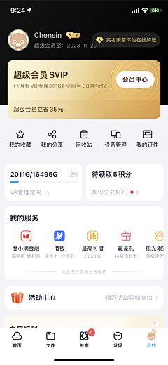 正版阳阳采集到APP