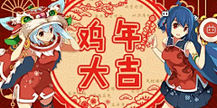 石榴诶嘿嘿采集到banner-二次元