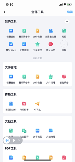 独我言℃采集到UI-图标