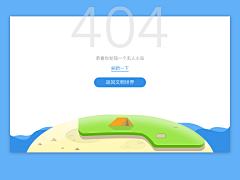 米色米采集到UI丨404 Page