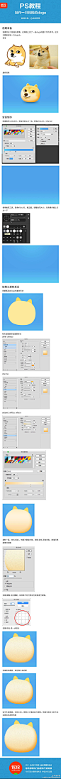 【进阶考核！PS教程】制作一只贱贱的doger #优设作业专区# @优秀网页设计  @优设基础训练营