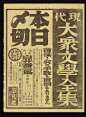 Vintage from Japan: The Ise-Shimbun (1902) & The Tokyo-Asahi-Shimbun (1935)…