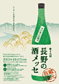 長野の酒メッセ2013 ポスター | R