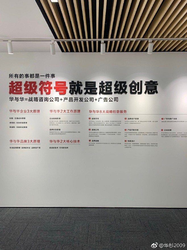 我喜欢在华与华的公司展厅接待客人，展览非...