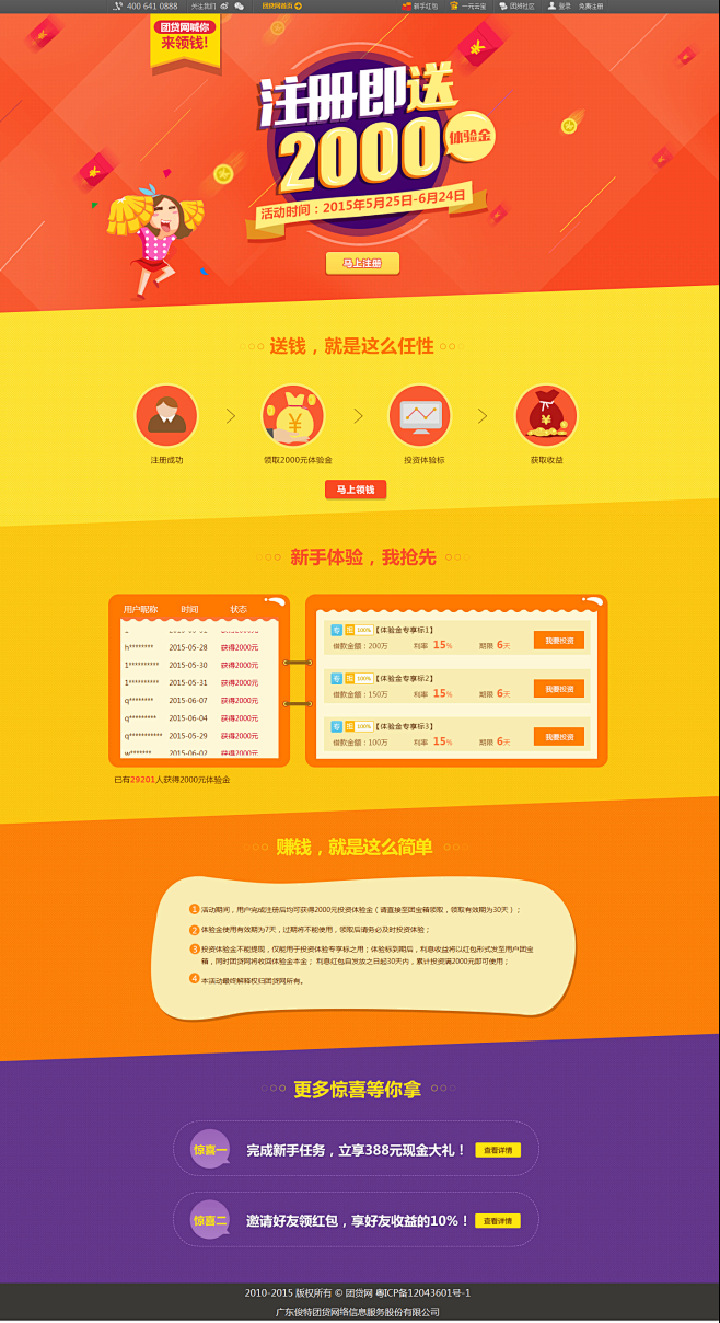 团贷网注册即送2000元体验金-团贷网