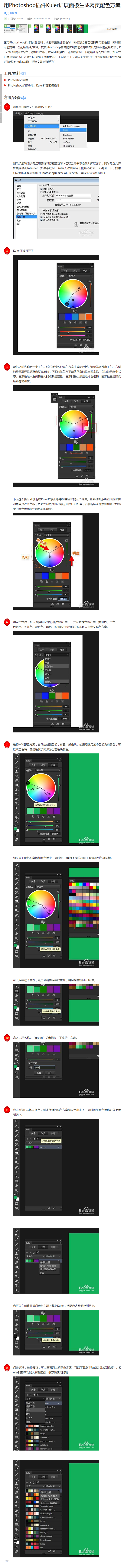 用Photoshop插件Kuler扩展面...