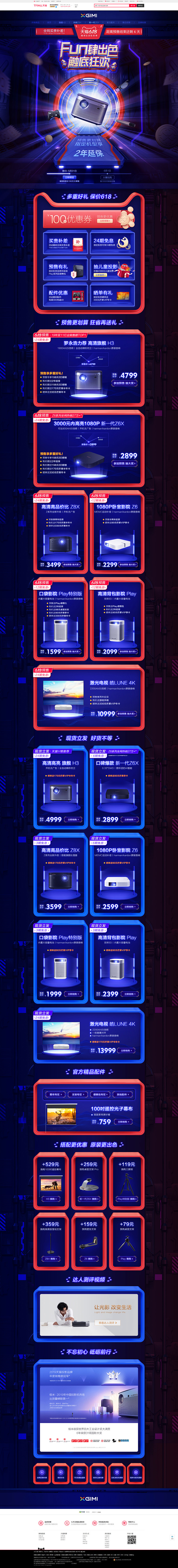 618年中大促 家电3C数码家用电器天猫...