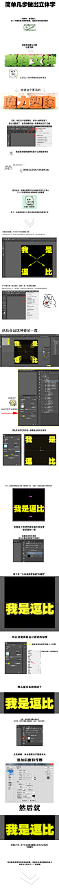 ps简单几步做出立体字-设计经验