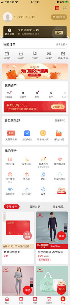 heisetouming采集到app 我的/个人