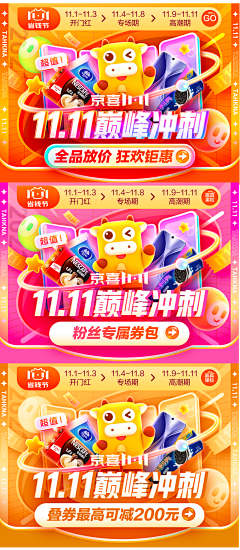 Amazing-146采集到2 活动促销feel