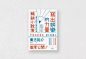 除了王志弘、聂永真，你还应该知道这位台湾书籍设计师