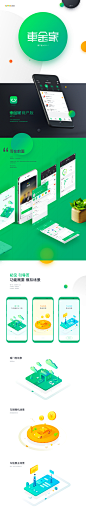 车金家APP 1.0_陈兵_68Design