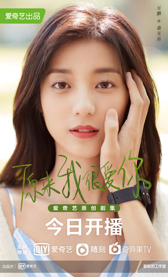 原来我很爱你万鹏