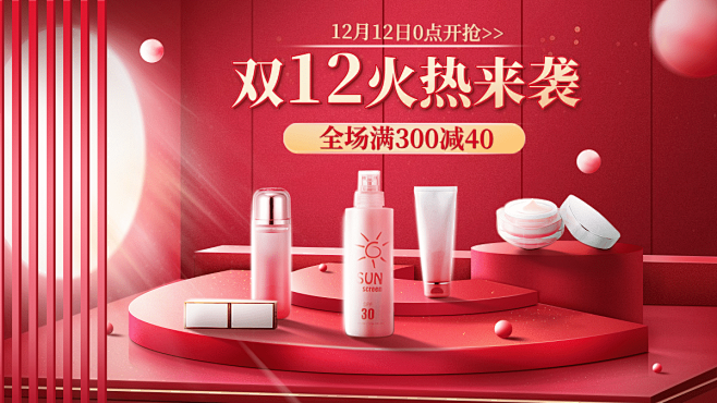 精致双十二美妆护肤海报banner