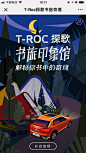 大众汽车T-ROC × kindle：你的性格里，藏着书与旅行奇境 