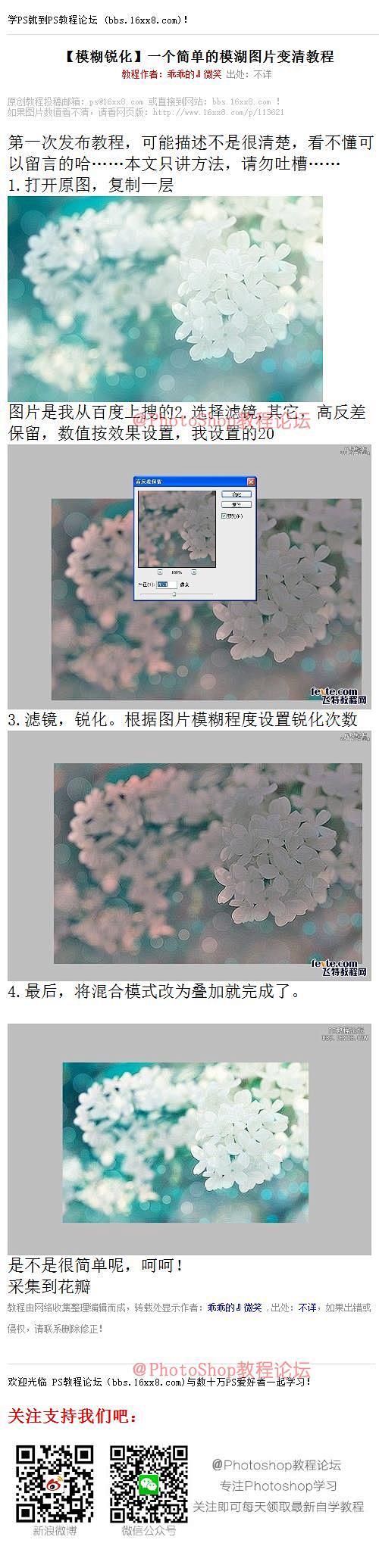 《一个简单的模湖图片变清教程》 新手请看...