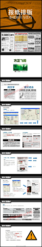 #PS技巧方法# 给大家搜集了一些超实用的平面设计技巧，参数规范设置图文教程大集合！平面设计常见的尺寸规范、纸张常用的开数规范、字体排版技巧、基础版式排版技巧、报纸排版技巧、菜鸟入门级排版技巧等。均来自行内设计师大牛们多年浓缩的实践经验，纯干货，收藏学习！转给首页需要的伙伴们吧~