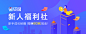 金融 新人福利社 GUI banner
