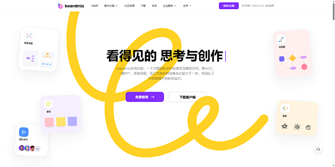 https://boardmix.cn/