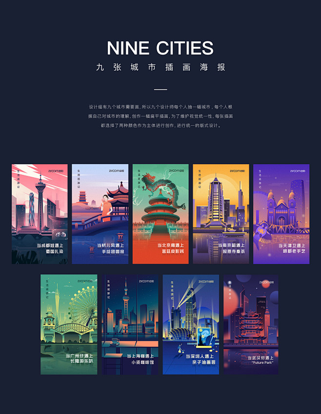 九位设计师·九张城市插画(9P)