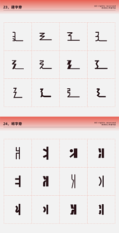 是风铃吖采集到字设教程