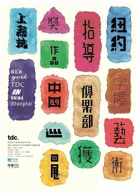【卜毅：TDC中国巡回展上海站 - 海报...