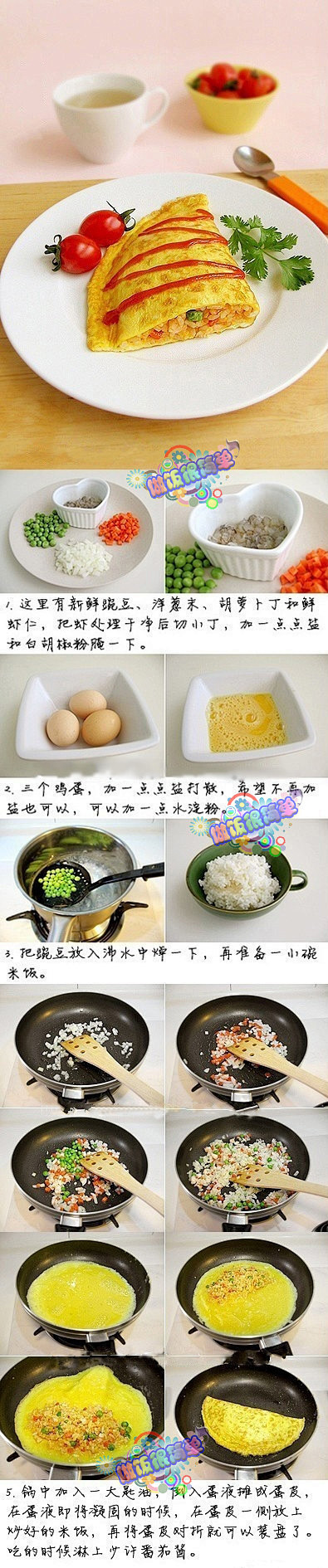 【美味蛋包饭】实用的蛋包饭做法，稀饭的童...