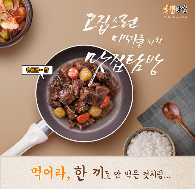 韩式餐饮美食牛肉土豆海报PSD模板Kor...