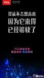 点·量·视界　2016 TCL 春季新品发布会-数字尾巴