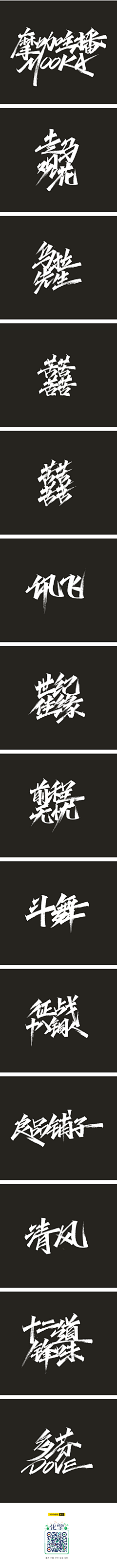 涛少君采集到【设计生涯】字体设计/排版