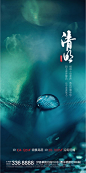【源文件下载】 海报 地产 中国传统节日 清明节 绿色 水珠 露水 60964