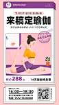 瑜伽馆活动课程营销手机海报 				